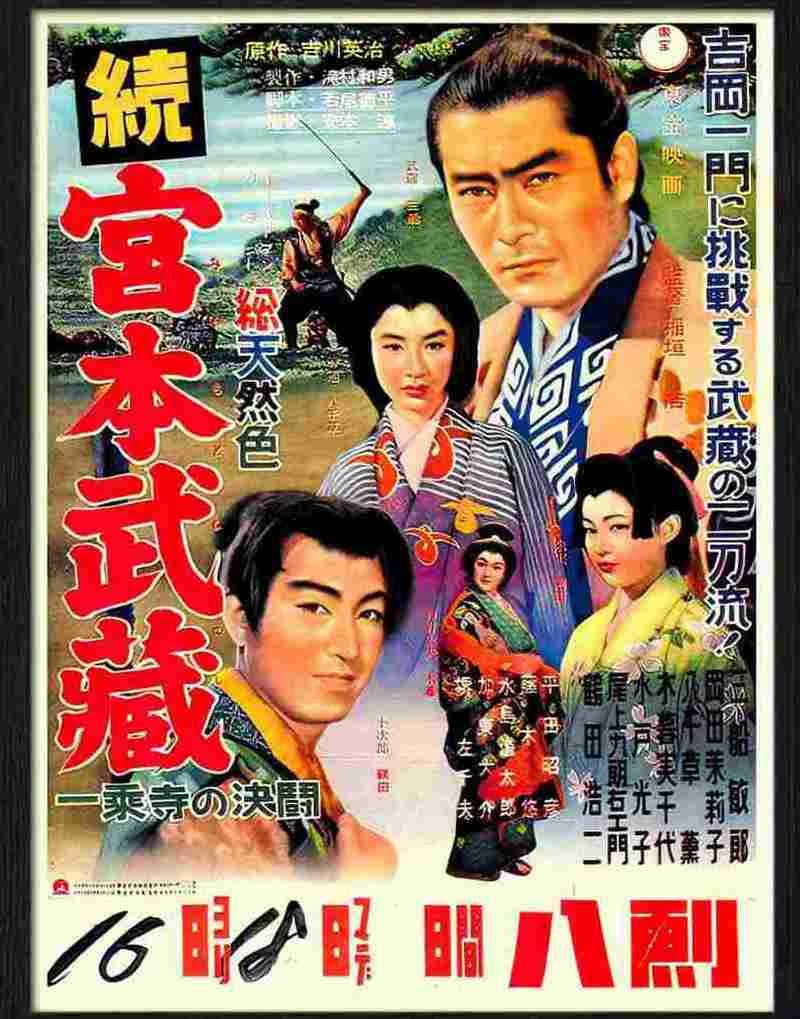 japanese movie poster Advert A4 Photo Print