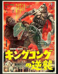 king kong escapes godzilla japanese 1967 Advert A4 Photo Print