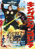 king kong vs godzilla  01 film star poster A4 Photo Print