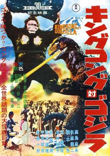 king kong vs godzilla  01 film star poster A4 Photo Print