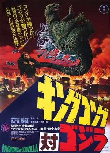 king kong vs godzilla  02 film star poster A4 Photo Print