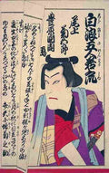 kunichika Kikugoro Onoe Five as Bentenkozo Art A4 Photo Print
