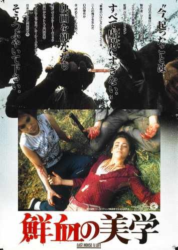 last house on the left  02 film star poster A4 Photo Print