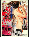 molesters train japanese movie poster Advert A4 Photo Print