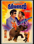 nalla neram indian movie poster 1972 Advert A4 Photo Print