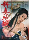 newlywed hell  01 film star poster A4 Photo Print