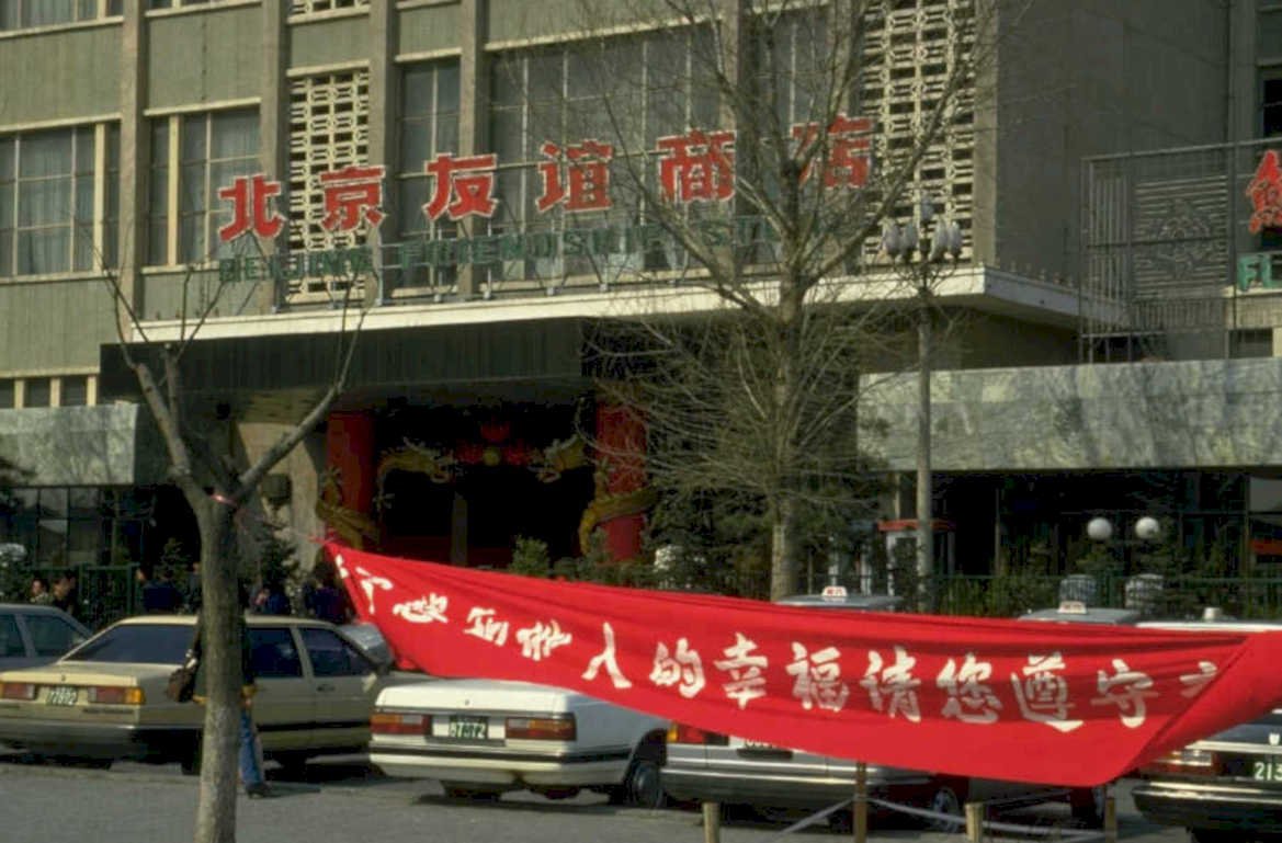 north hotel banner 1980s 1990s A4 Photo Print