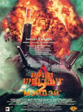 operation delta force 2 mayday  01 film star poster A4 Photo Print