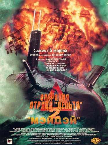 operation delta force 2 mayday  01 film star poster A4 Photo Print