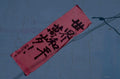 red banner life 1980s 1990s A4 Photo Print