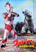return of ultraman  01 film star poster A4 Photo Print