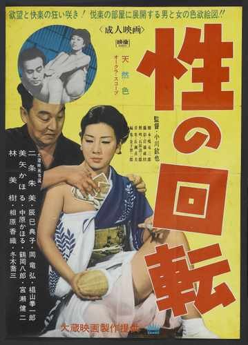 sei no kaiten 1969  01 film star poster A4 Photo Print