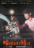 seule dans la nuit japan Advert A4 Photo Print