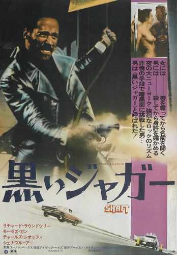 shaft  02 film star poster A4 Photo Print