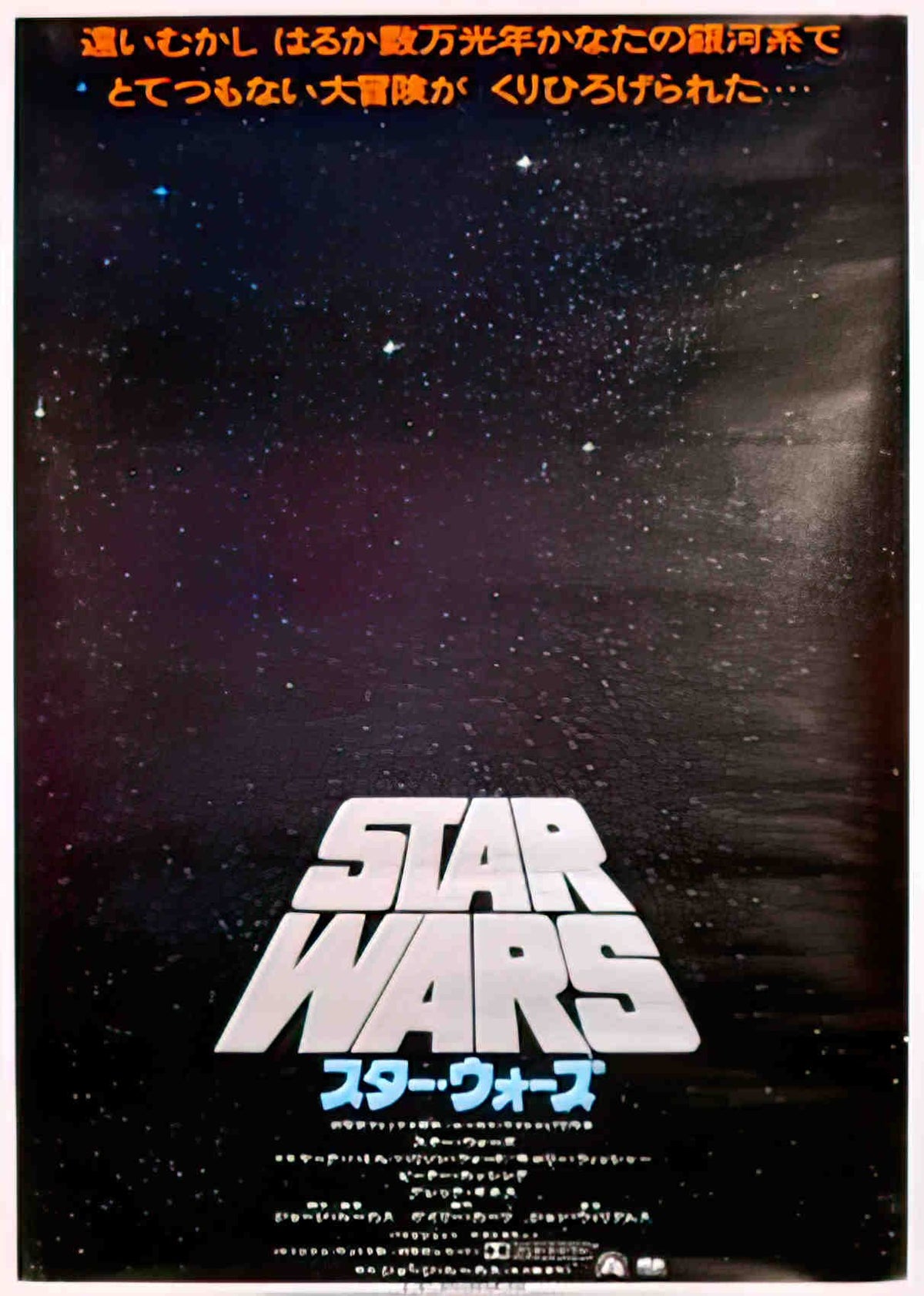 star wars I japan adv Advert A4 Photo Print