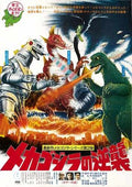 terror of mechagodzilla  01 film star poster A4 Photo Print