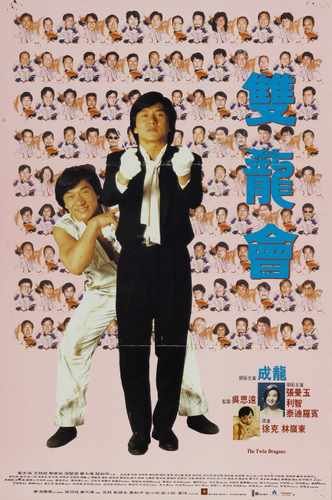 twin dragons  01 film star poster A4 Photo Print