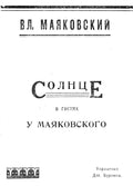 white David Burliuk cover of the book the sun visits mayakovsky by vladimir 1 A4 Photo Print