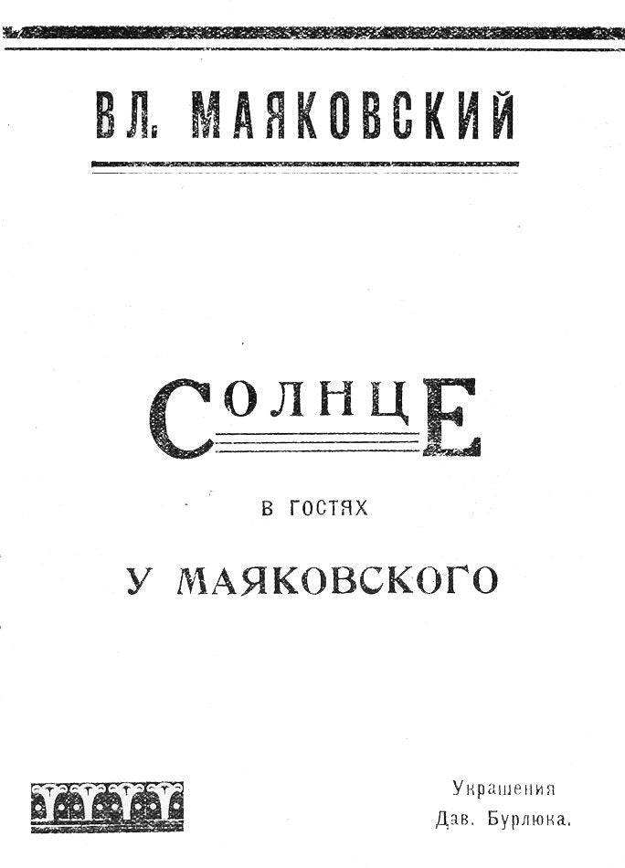 white David Burliuk cover of the book the sun visits mayakovsky by vladimir 1 A4 Photo Print