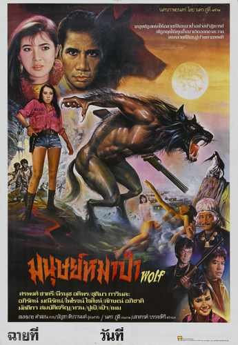 wolf 1980s  01 film star poster A4 Photo Print